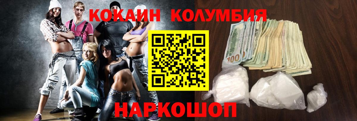КОКАИН  Вход с VPN  Кокаин Fish Scale  Кыштым  КОКАИН Колумбийский 