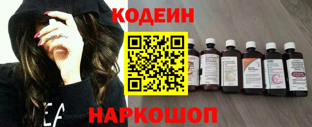Кыштым  Codein Purple Drank  Вход с VPN  Кодеиновый сироп Lean напиток Lean (лин) 