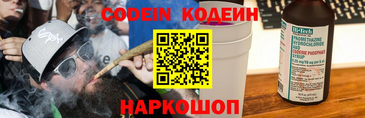 Кодеиновый сироп Lean напиток Lean (лин) Кыштым