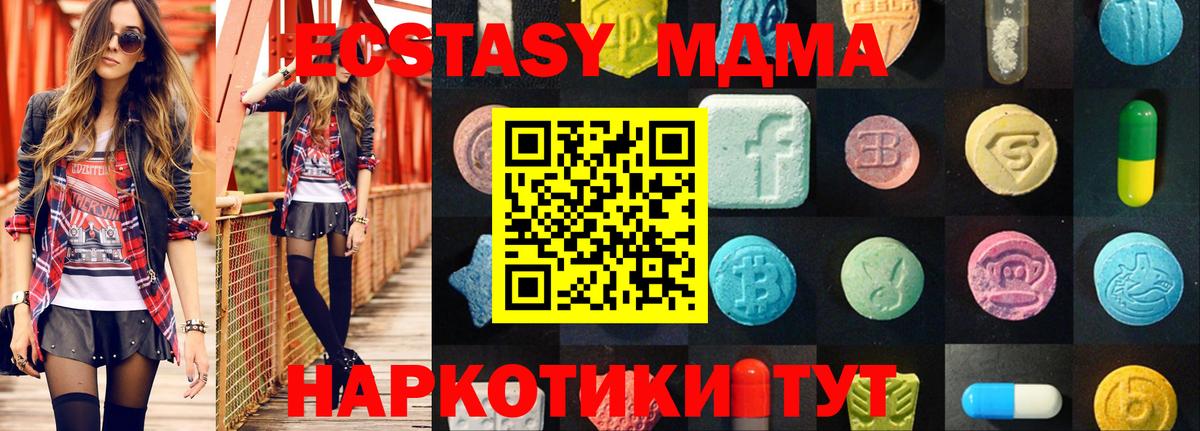 Экстази MDMA  Ecstasy  Кыштым  Вход с VPN 