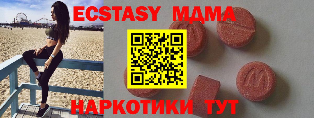 MDMA  Вход с VPN  Кыштым  MDMA кристаллы 