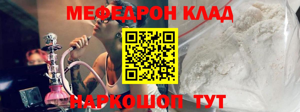 Меф  Вход с VPN  Меф mephedrone  Кыштым  Меф  Мефедрон мяу мяу 